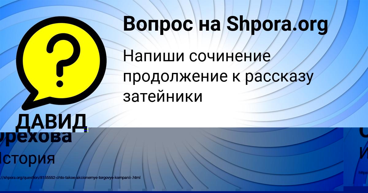 Картинка с текстом вопроса от пользователя Тахмина Орехова