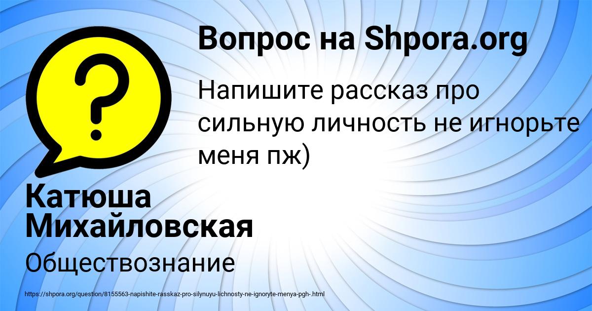 Картинка с текстом вопроса от пользователя Катюша Михайловская