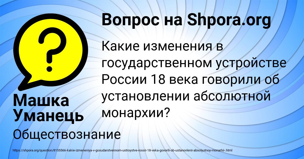 Картинка с текстом вопроса от пользователя Машка Уманець