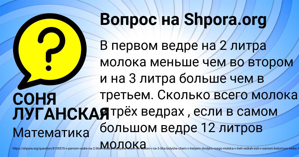 Картинка с текстом вопроса от пользователя СОНЯ ЛУГАНСКАЯ