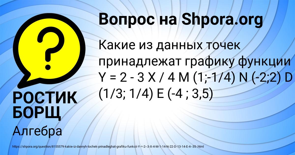 Картинка с текстом вопроса от пользователя РОСТИК БОРЩ