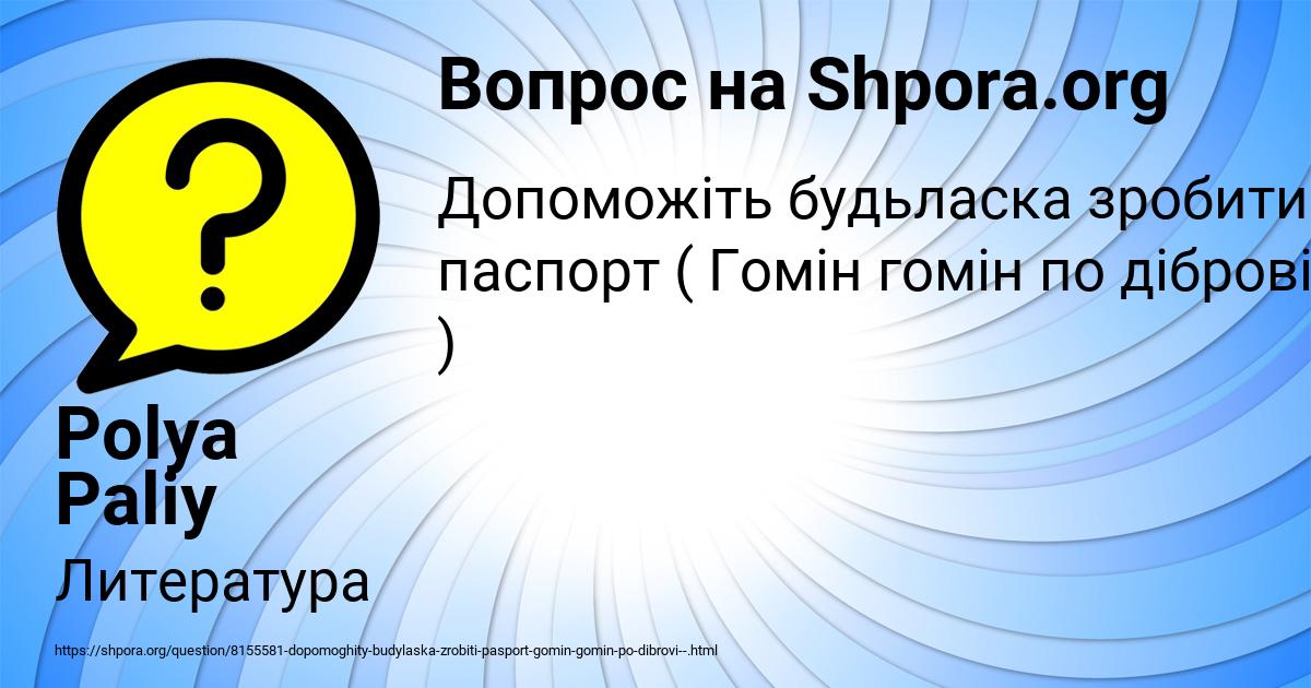 Картинка с текстом вопроса от пользователя Polya Paliy
