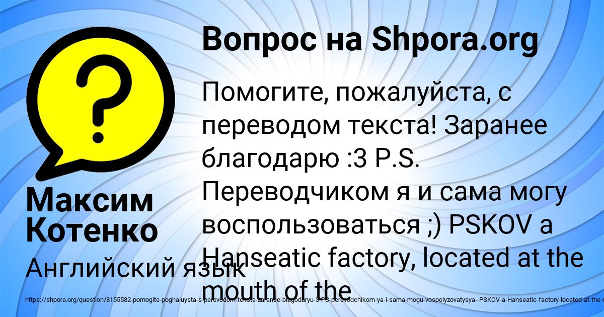 Картинка с текстом вопроса от пользователя Максим Котенко