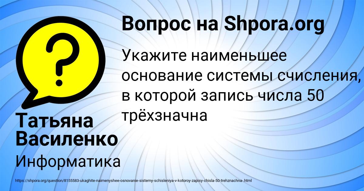Картинка с текстом вопроса от пользователя Татьяна Василенко