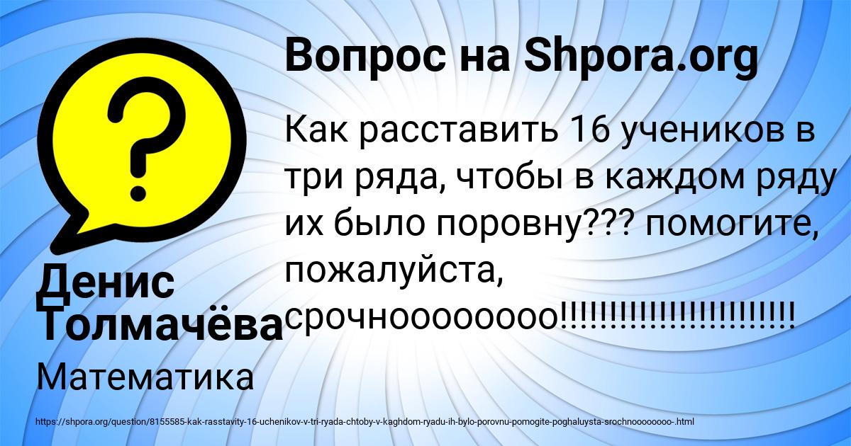 Картинка с текстом вопроса от пользователя Денис Толмачёва