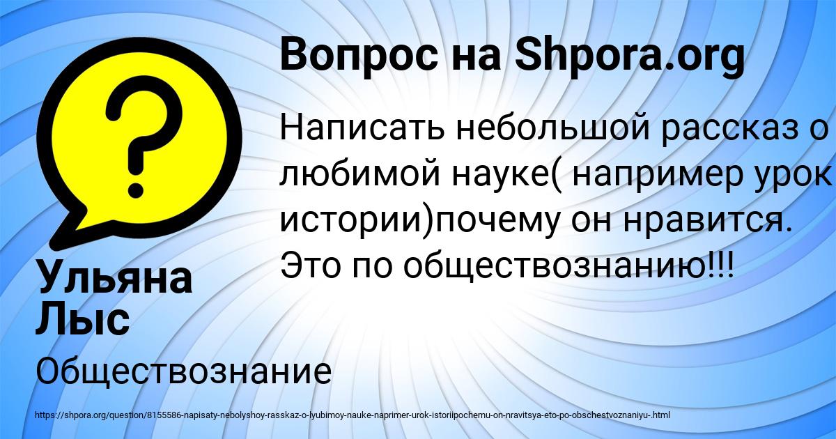 Картинка с текстом вопроса от пользователя Ульяна Лыс