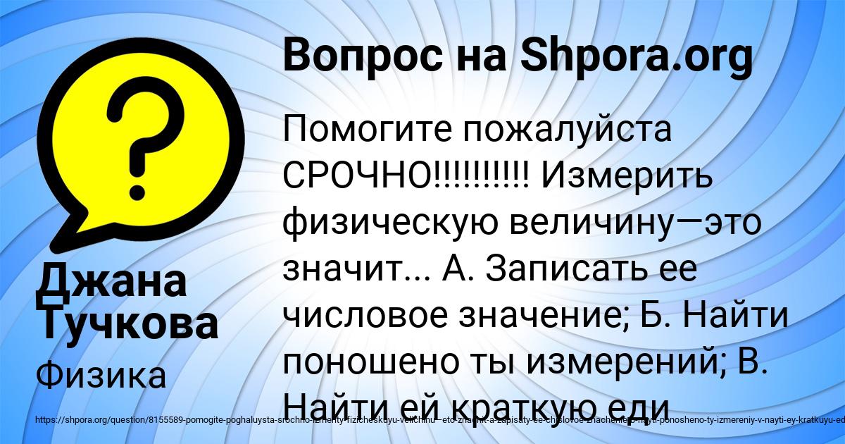Картинка с текстом вопроса от пользователя Джана Тучкова
