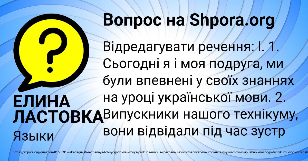 Картинка с текстом вопроса от пользователя ЕЛИНА ЛАСТОВКА