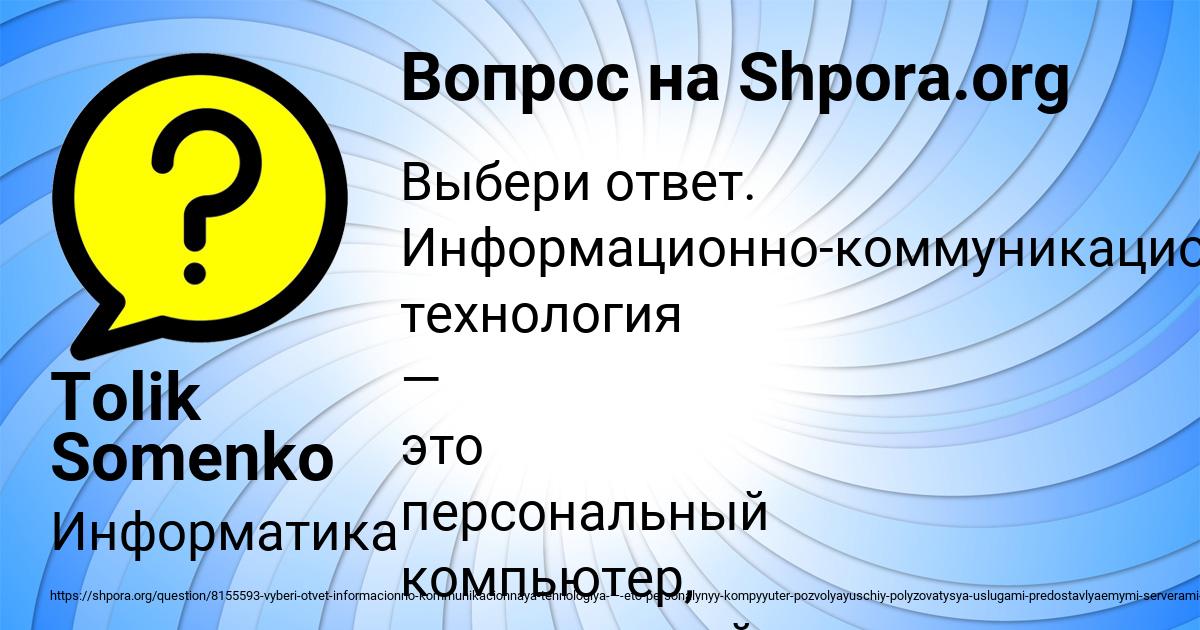 Картинка с текстом вопроса от пользователя Tolik Somenko