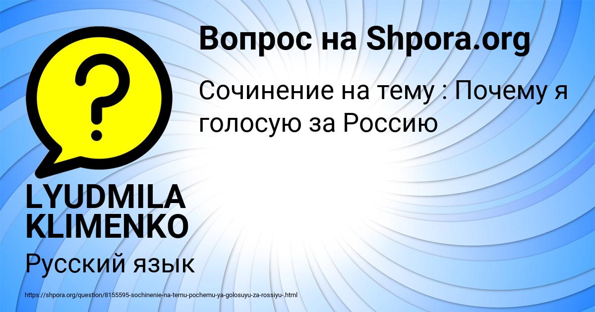 Картинка с текстом вопроса от пользователя LYUDMILA KLIMENKO