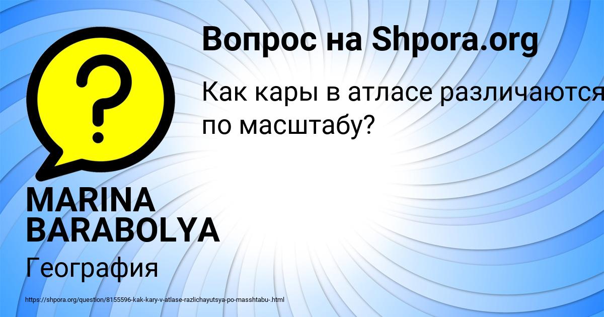 Картинка с текстом вопроса от пользователя MARINA BARABOLYA