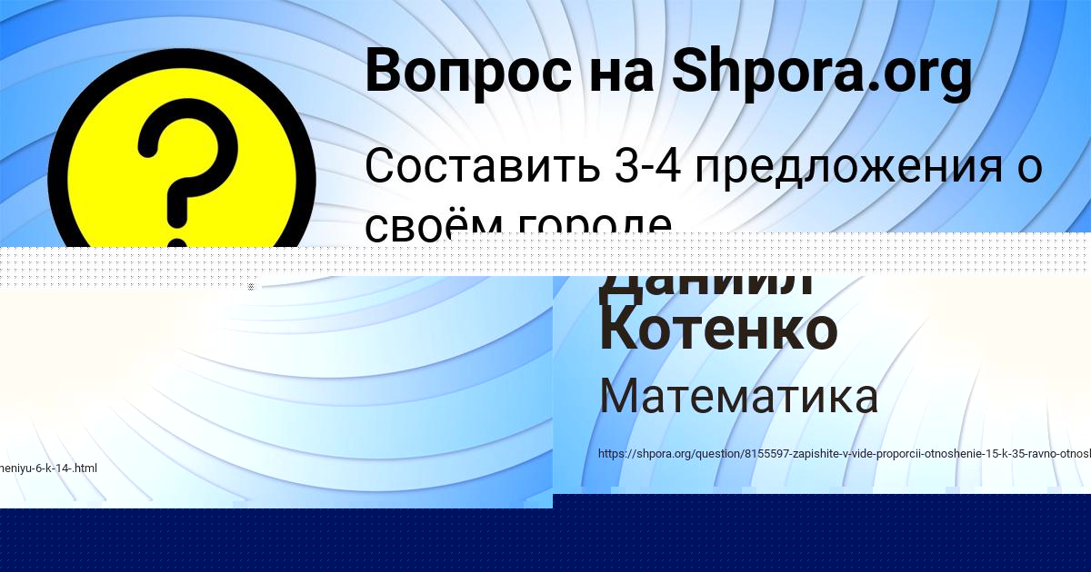 Картинка с текстом вопроса от пользователя Даниил Котенко
