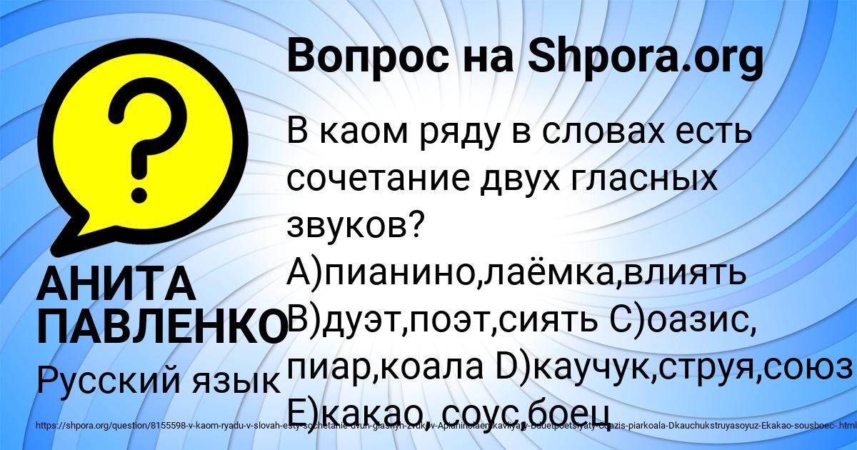 Картинка с текстом вопроса от пользователя АНИТА ПАВЛЕНКО