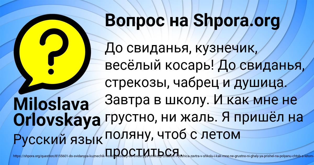 Картинка с текстом вопроса от пользователя Miloslava Orlovskaya