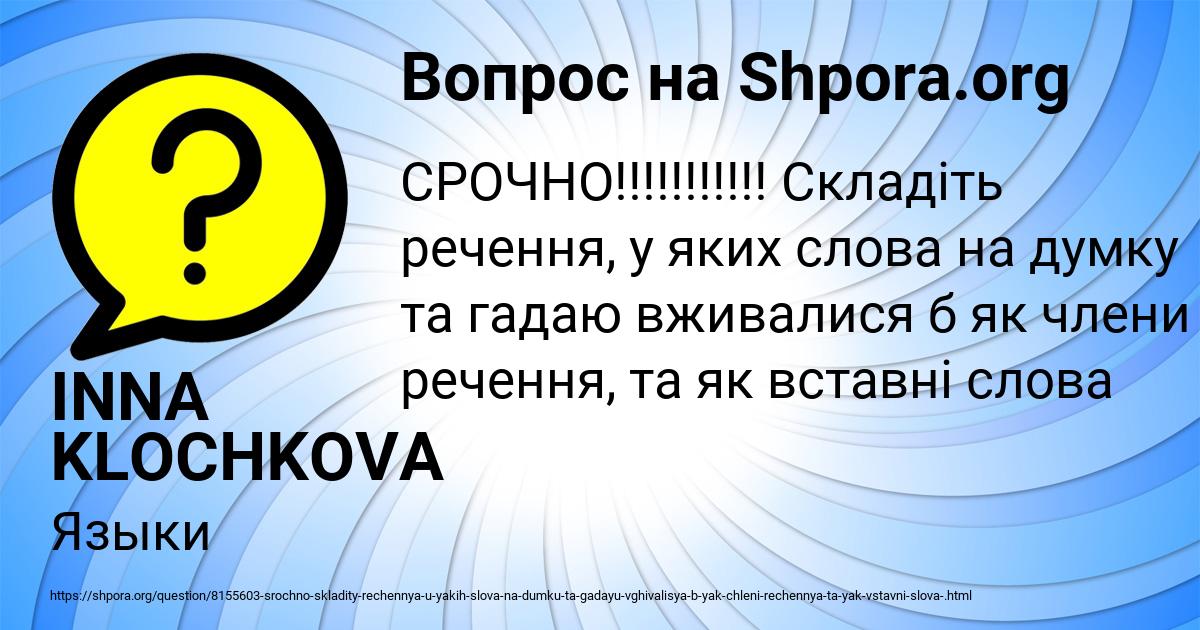 Картинка с текстом вопроса от пользователя INNA KLOCHKOVA