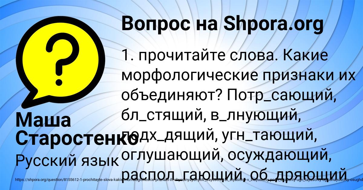 Картинка с текстом вопроса от пользователя Маша Старостенко