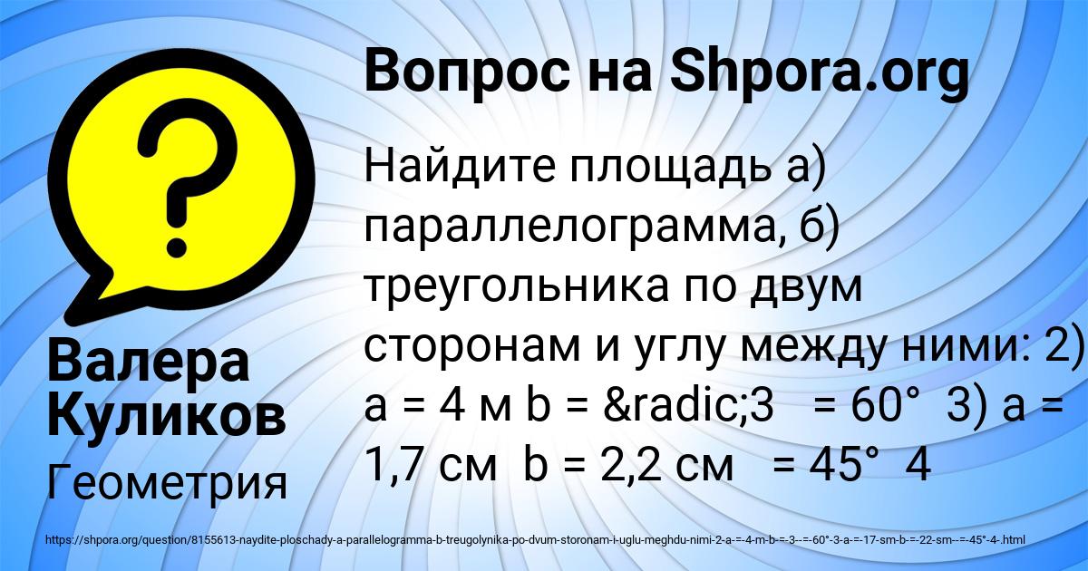 Картинка с текстом вопроса от пользователя Валера Куликов