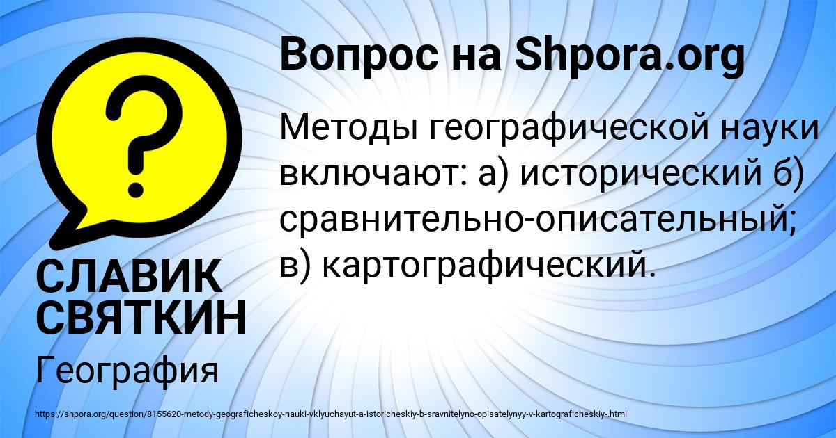 Картинка с текстом вопроса от пользователя СЛАВИК СВЯТКИН