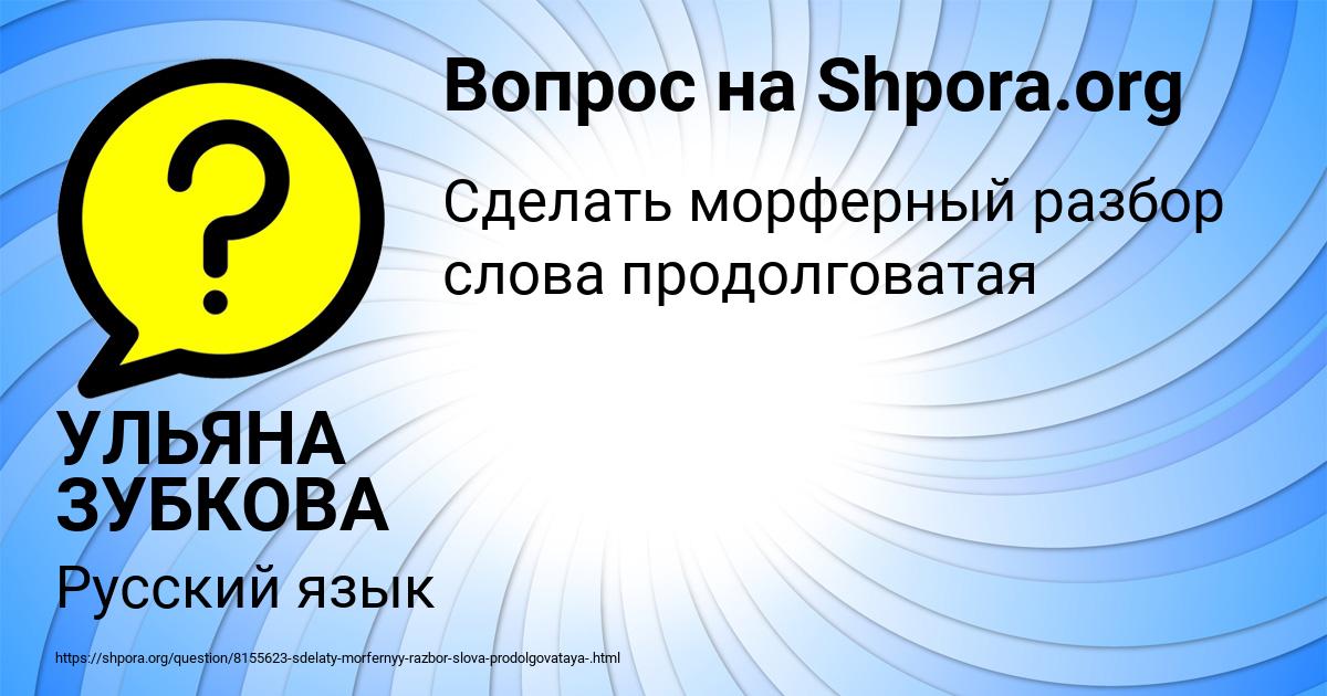 Картинка с текстом вопроса от пользователя УЛЬЯНА ЗУБКОВА