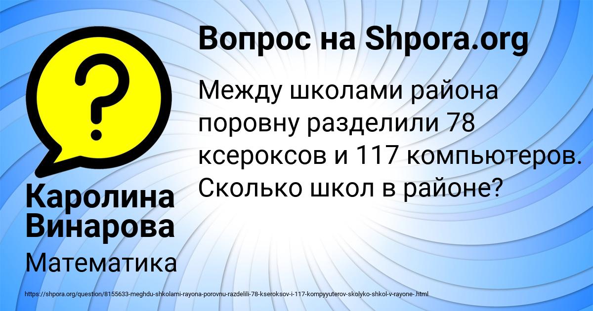Картинка с текстом вопроса от пользователя Каролина Винарова
