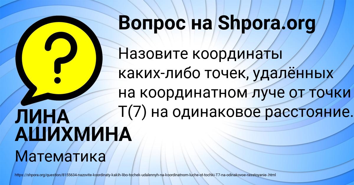 Картинка с текстом вопроса от пользователя ЛИНА АШИХМИНА