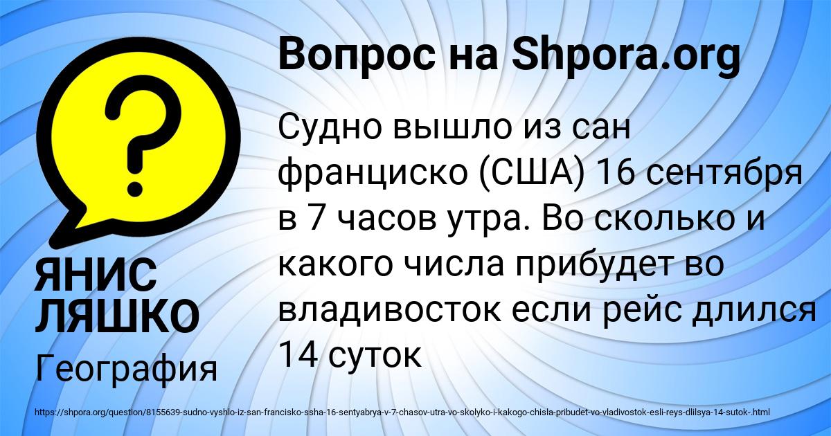 Картинка с текстом вопроса от пользователя ЯНИС ЛЯШКО