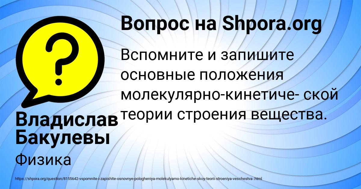 Картинка с текстом вопроса от пользователя Владислав Бакулевы