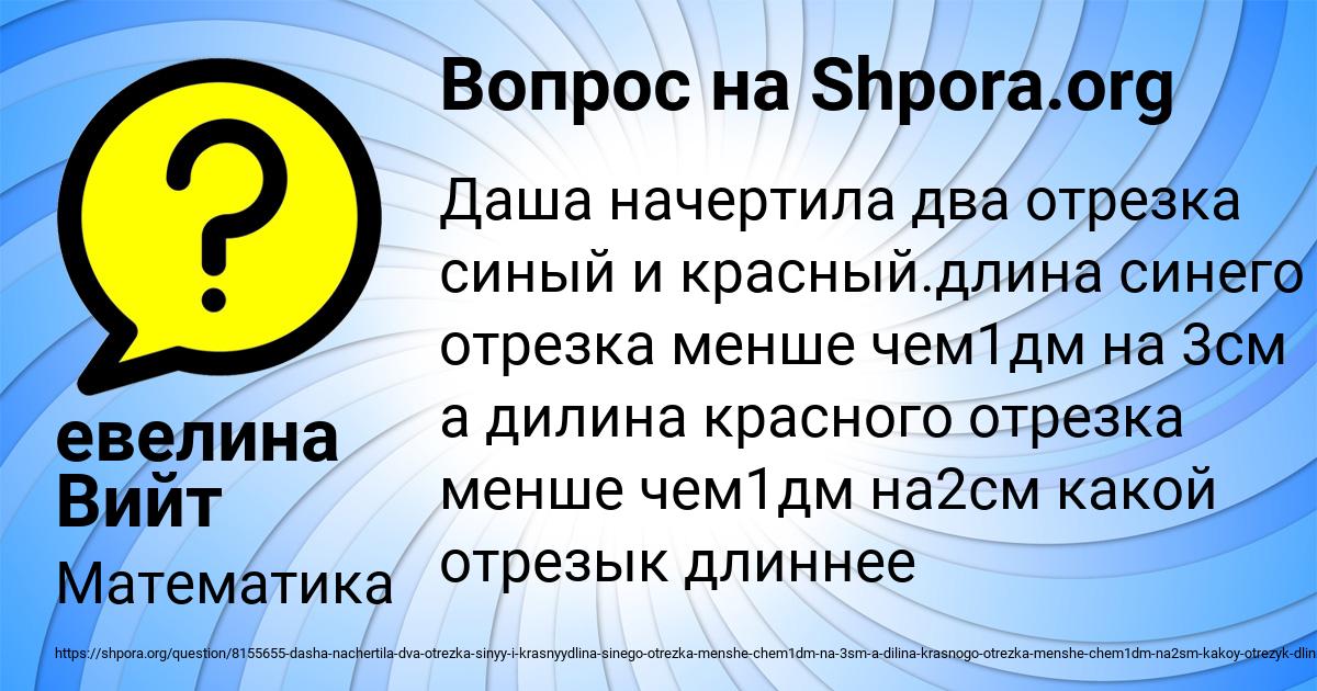 Картинка с текстом вопроса от пользователя евелина Вийт