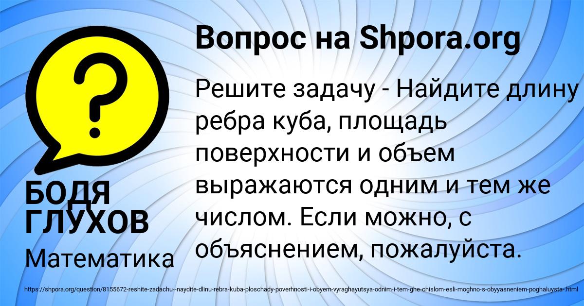 Картинка с текстом вопроса от пользователя БОДЯ ГЛУХОВ