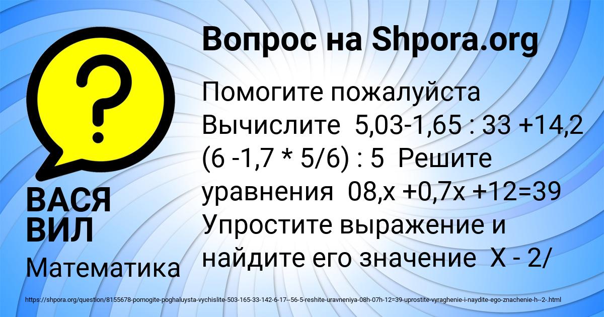 Картинка с текстом вопроса от пользователя ВАСЯ ВИЛ