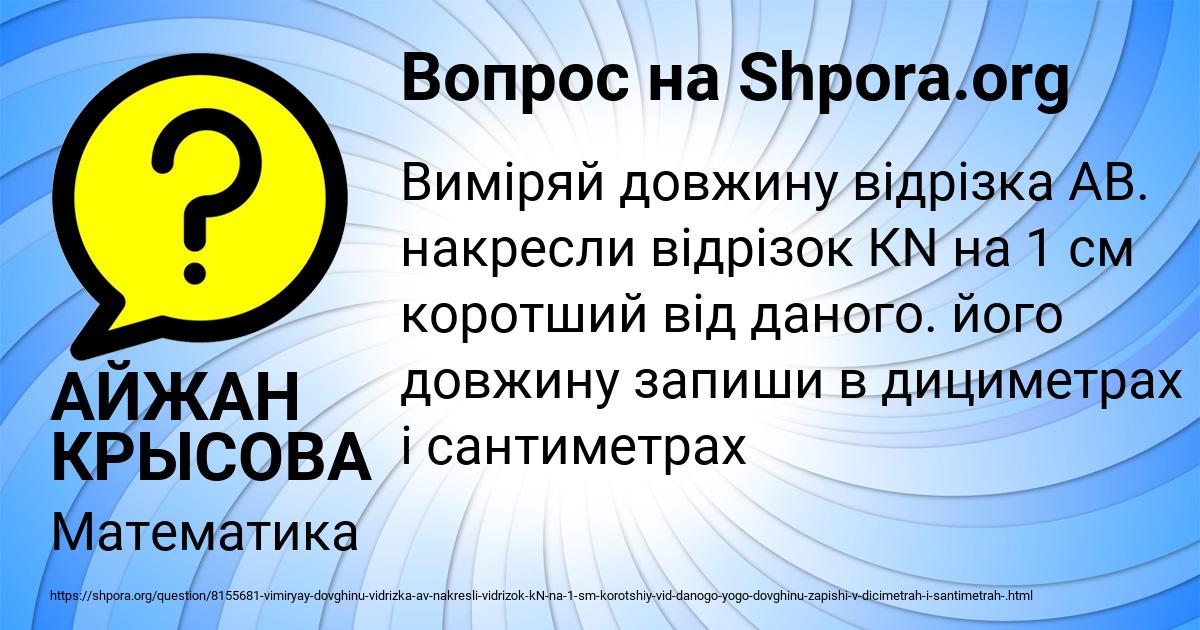 Картинка с текстом вопроса от пользователя АЙЖАН КРЫСОВА