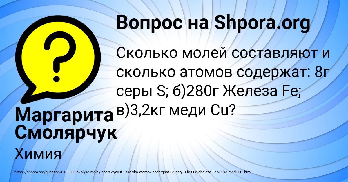 Картинка с текстом вопроса от пользователя Маргарита Смолярчук