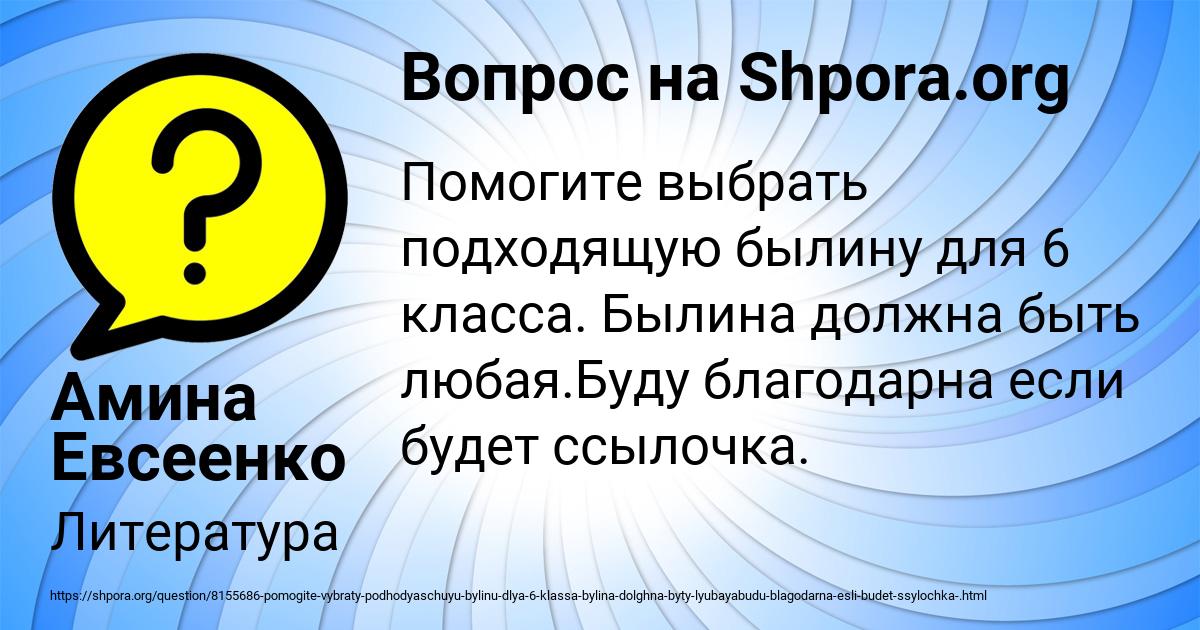 Картинка с текстом вопроса от пользователя Амина Евсеенко