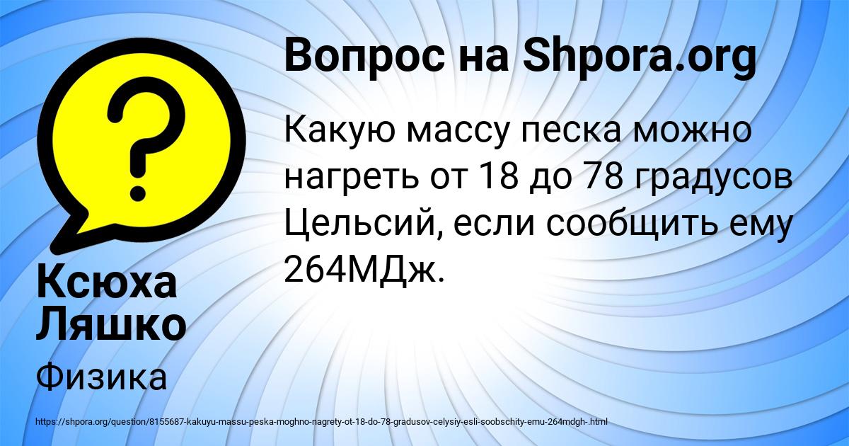 Картинка с текстом вопроса от пользователя Ксюха Ляшко