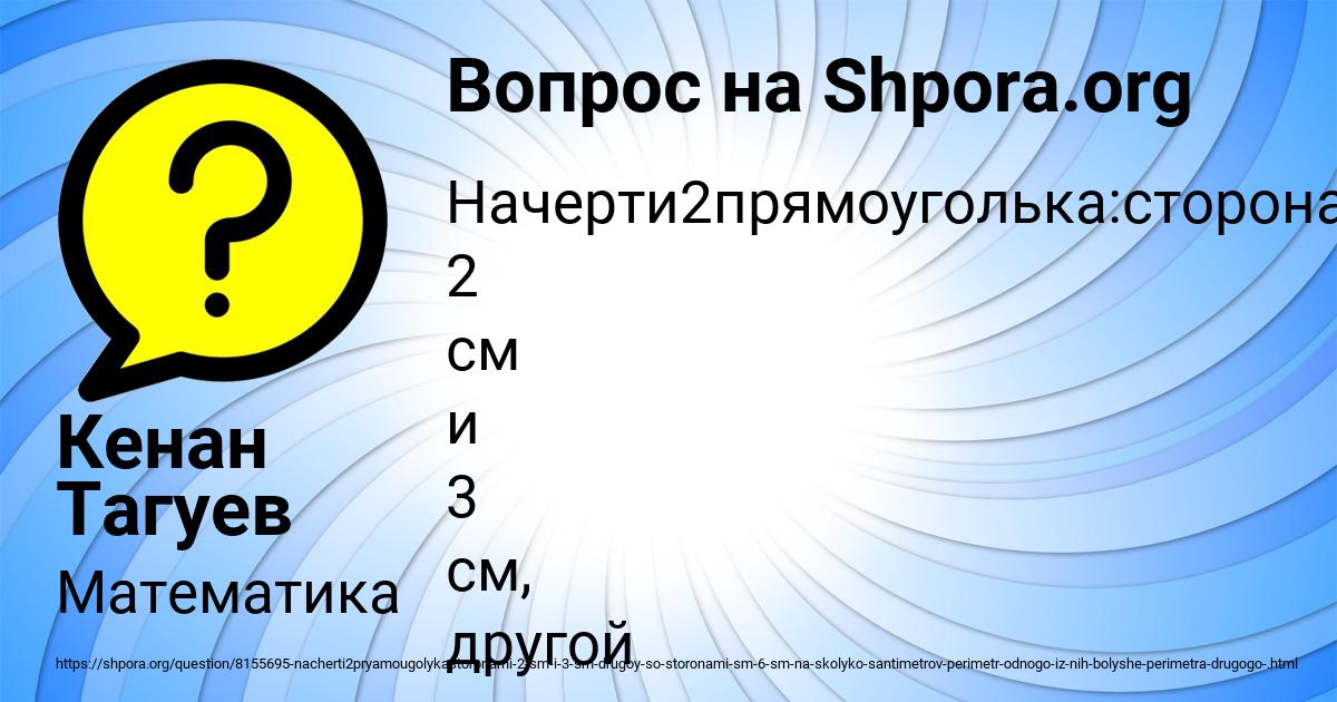 Картинка с текстом вопроса от пользователя Кенан Тагуев