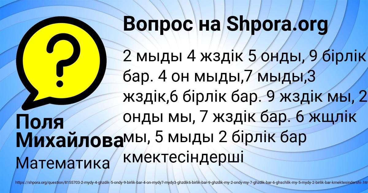 Картинка с текстом вопроса от пользователя Поля Михайлова