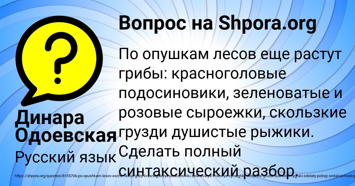 Картинка с текстом вопроса от пользователя Динара Одоевская