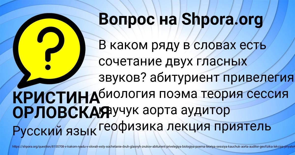 Картинка с текстом вопроса от пользователя КРИСТИНА ОРЛОВСКАЯ