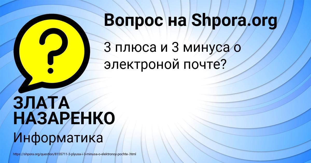 Картинка с текстом вопроса от пользователя ЗЛАТА НАЗАРЕНКО