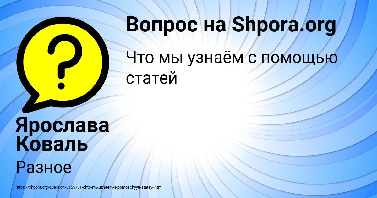 Картинка с текстом вопроса от пользователя Ярослава Коваль