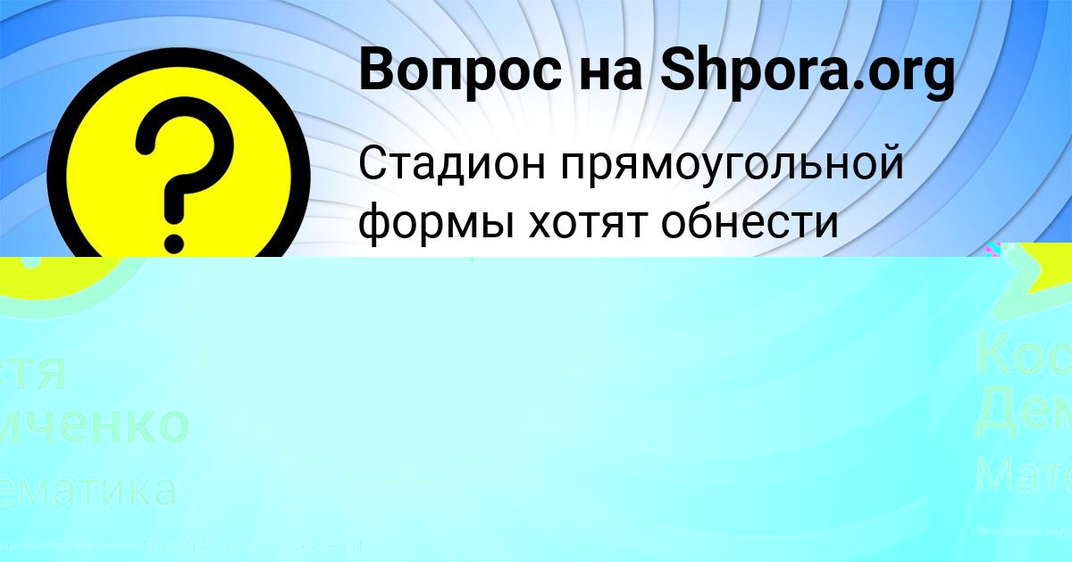 Картинка с текстом вопроса от пользователя Костя Демченко