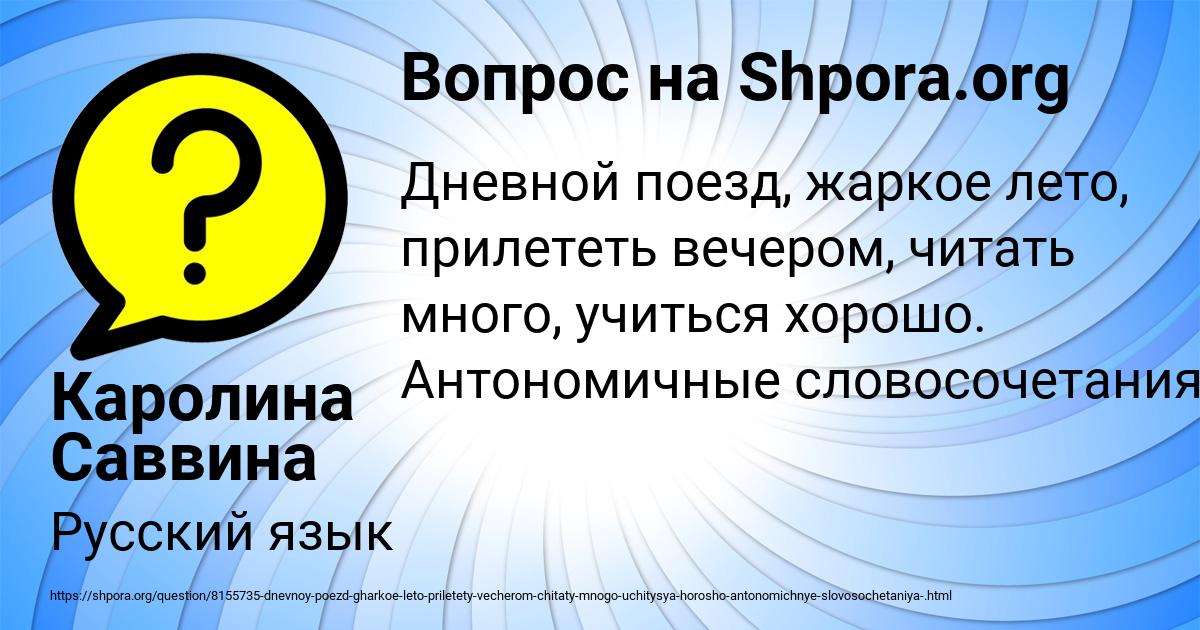 Картинка с текстом вопроса от пользователя Каролина Саввина