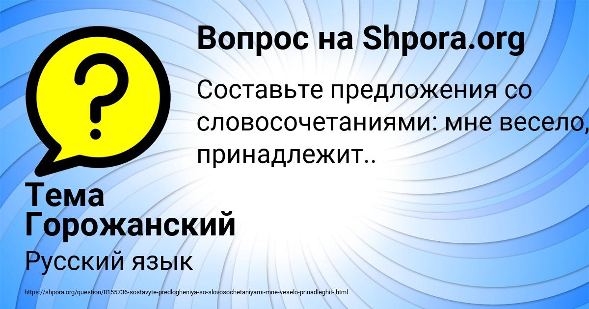 Картинка с текстом вопроса от пользователя Тема Горожанский