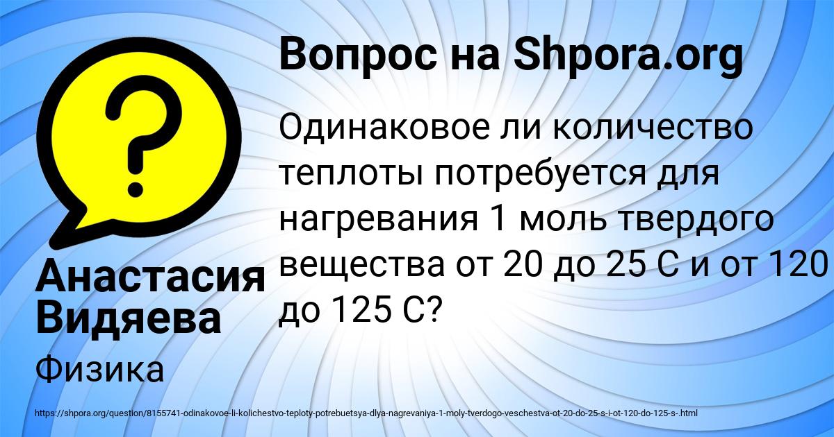 Картинка с текстом вопроса от пользователя Анастасия Видяева