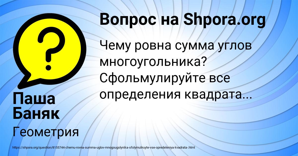 Картинка с текстом вопроса от пользователя Паша Баняк