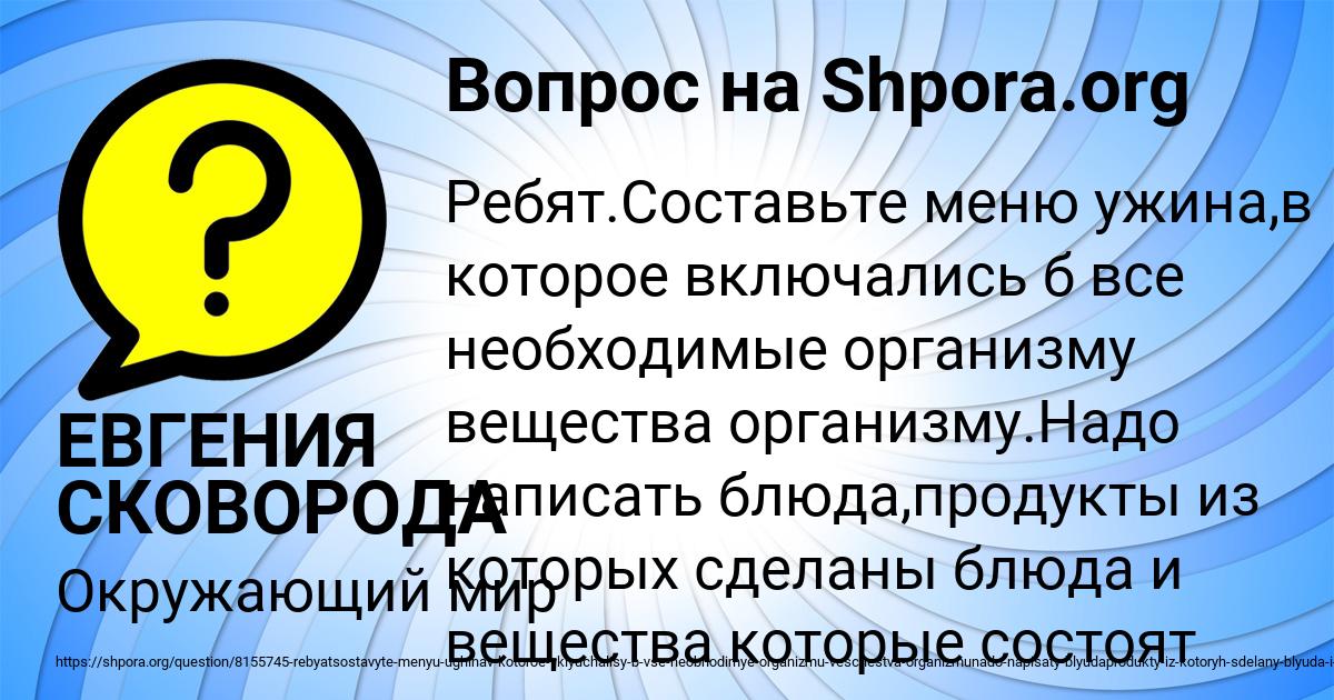 Картинка с текстом вопроса от пользователя ЕВГЕНИЯ СКОВОРОДА