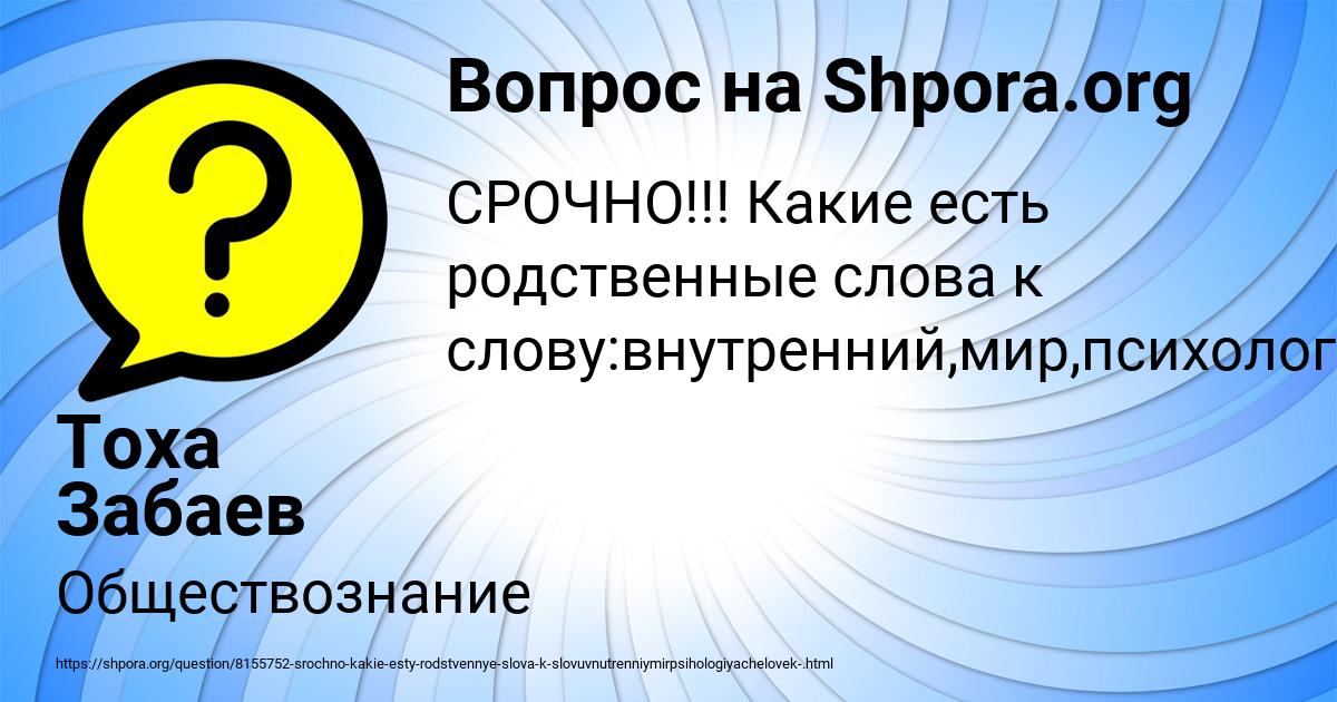 Картинка с текстом вопроса от пользователя Тоха Забаев