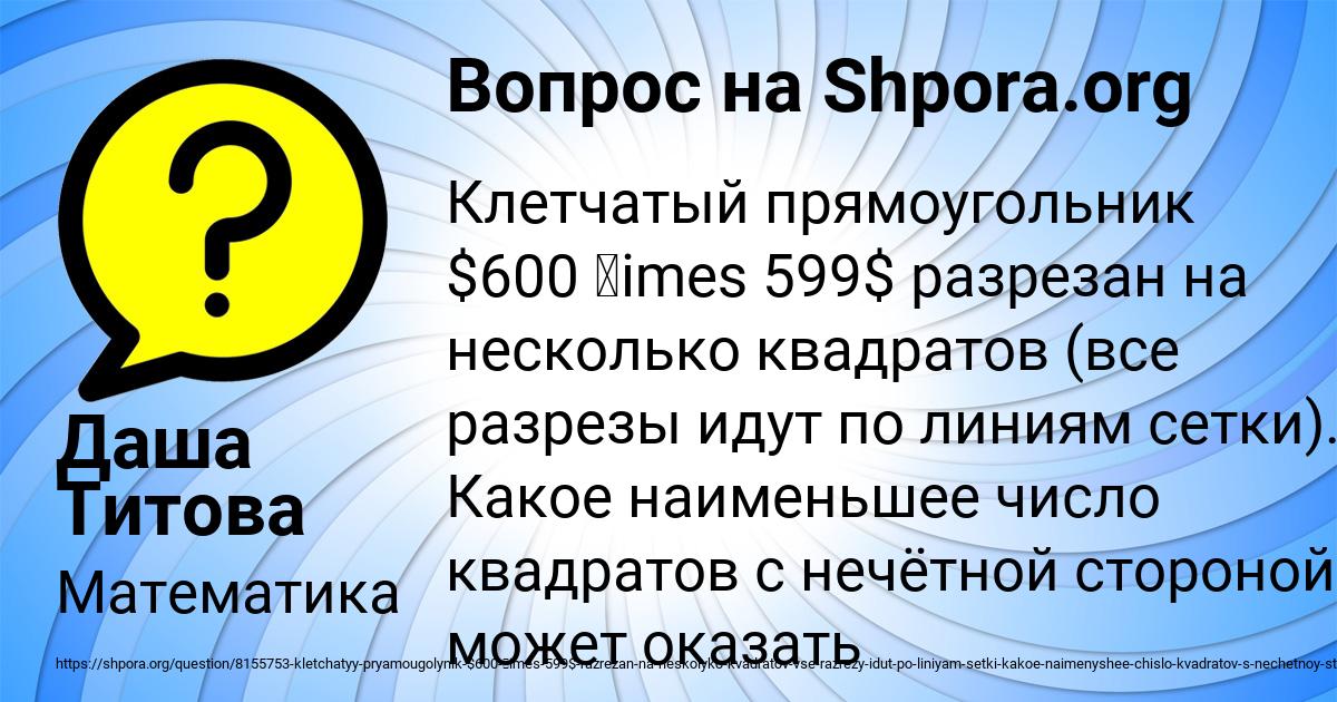 Картинка с текстом вопроса от пользователя Даша Титова