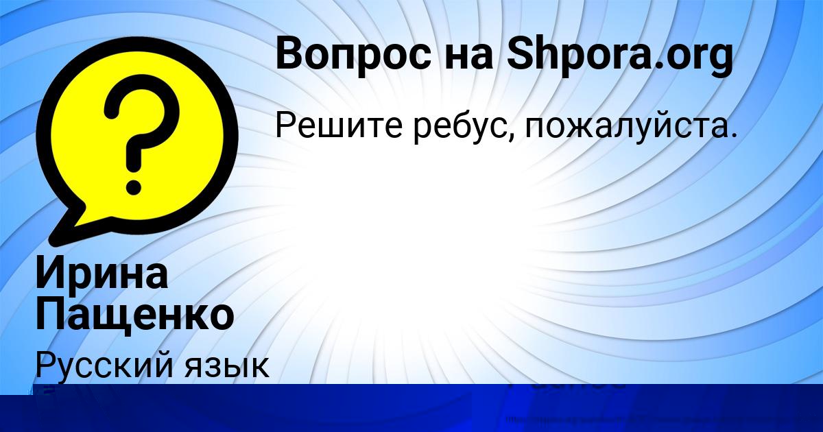 Картинка с текстом вопроса от пользователя Арсен Бочаров