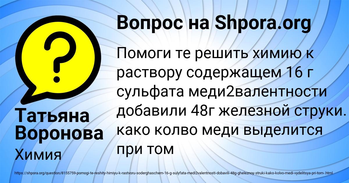 Картинка с текстом вопроса от пользователя Татьяна Воронова